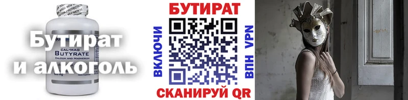 БУТИРАТ Butirat  Купить где  Сланцы 